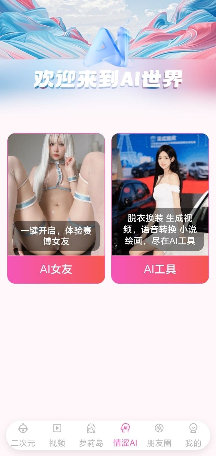 哔咔APP AI世界探索页拓展内容发现方式