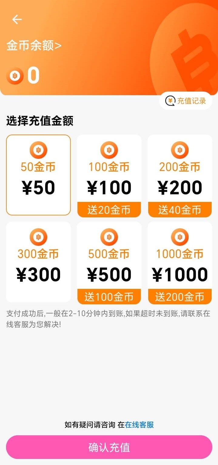 哔咔APP金币充值说明界面展示虚拟资产管理