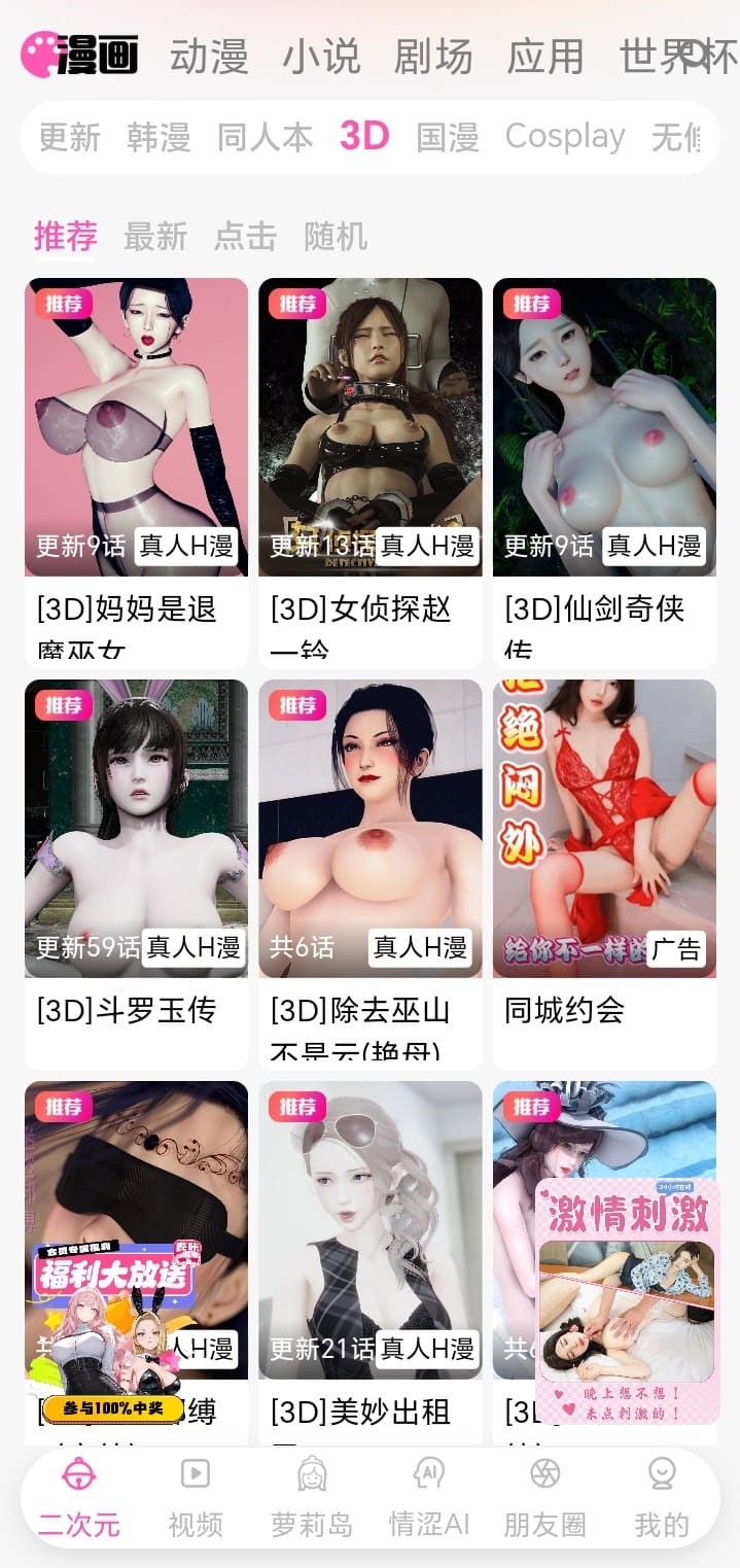 哔咔官方平台三维漫画栏目沉浸阅读示意