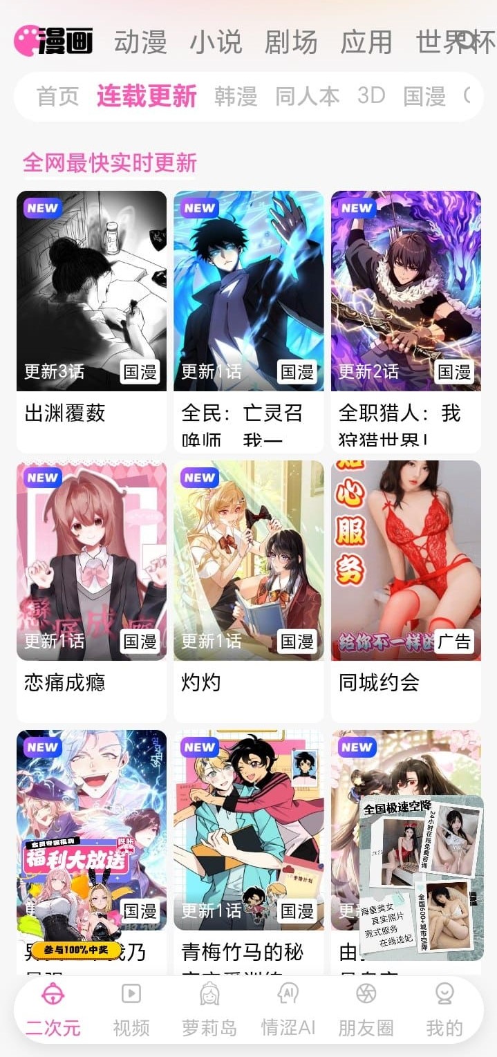 哔咔漫画APP连载更新界面展示热门漫画推荐
