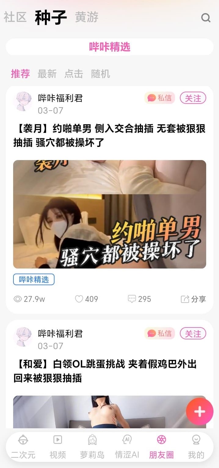 哔咔漫画朋友圈种子动态拓展同好交流