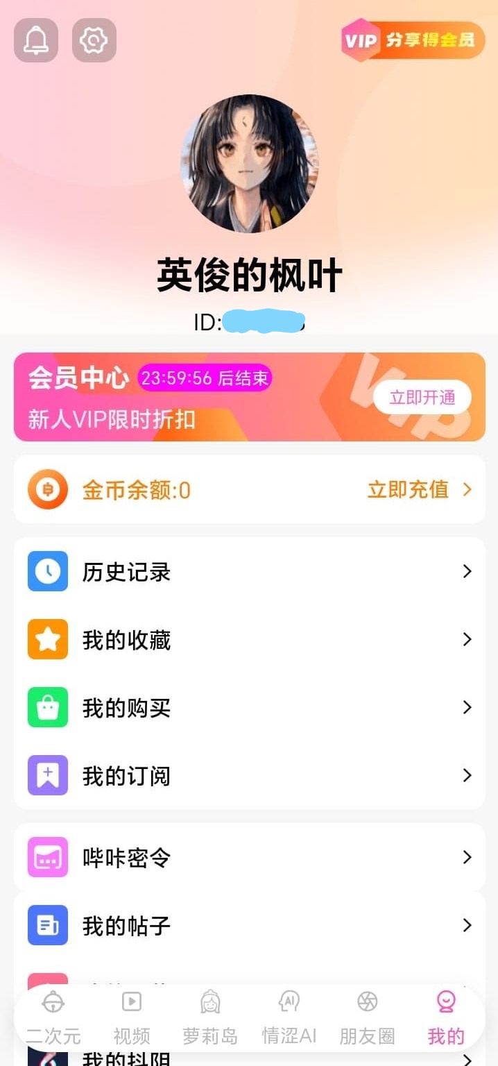 哔咔漫画个人中心管理收藏历史与偏好设置