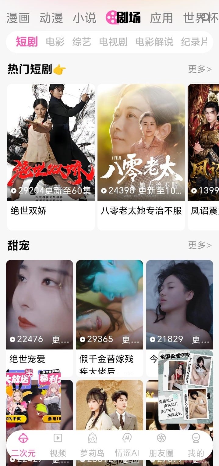 哔咔APP剧场栏目完整视听段落浏览界面