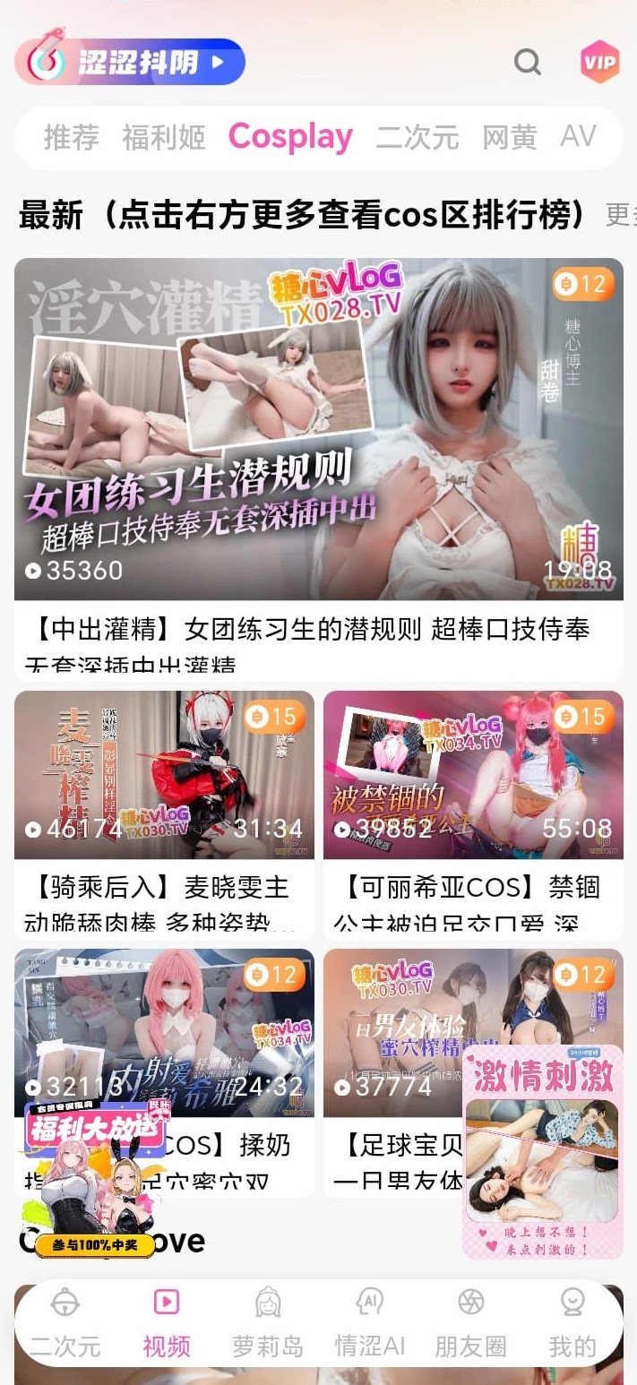 哔咔漫画官方平台Cosplay短视频浏览页面