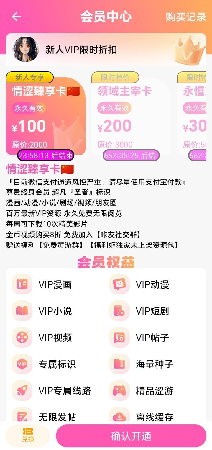 哔咔漫画会员权益说明页面帮助理解增值服务